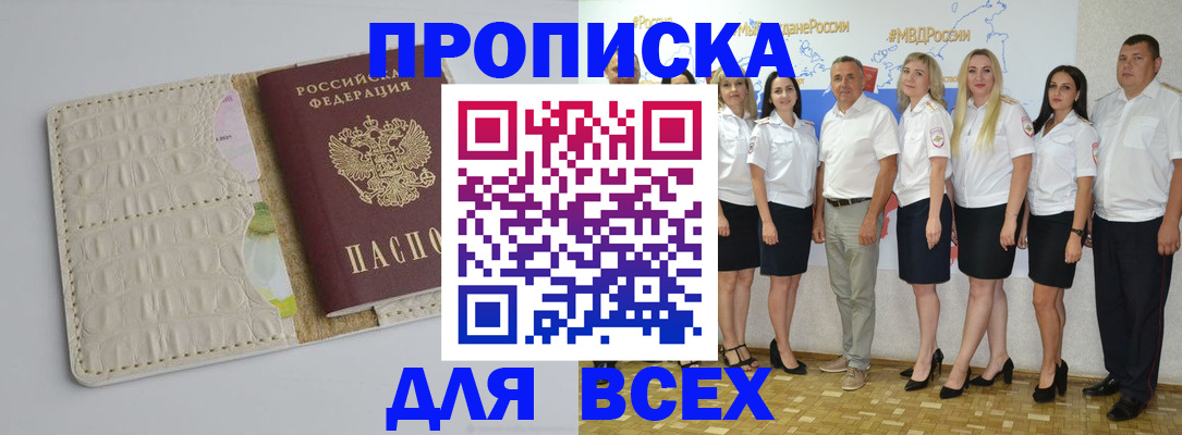 прописка для кредита в Мантурово