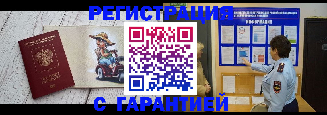 временная прописка в Мантурово